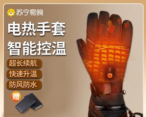 USB电热手套（舒适保暖，随时可用，让寒冷远离你的双手）