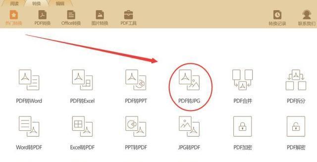 使用PDF转JPG工具将文件格式转换为图片格式的方法与步骤（掌握PDF转JPG的关键技巧，轻松转换文件格式）