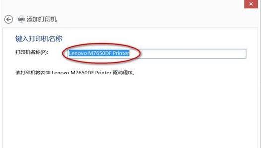 解决Win7系统无法打开添加打印机问题的方法（Win7系统打印机无法添加的原因及解决方案）