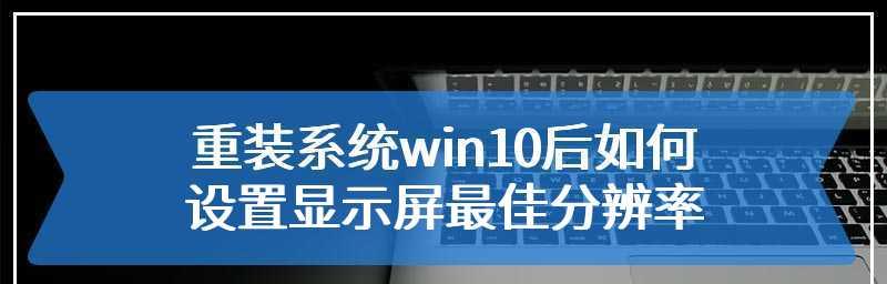 小米电脑系统重装教程（一步步教你如何重装小米电脑系统）
