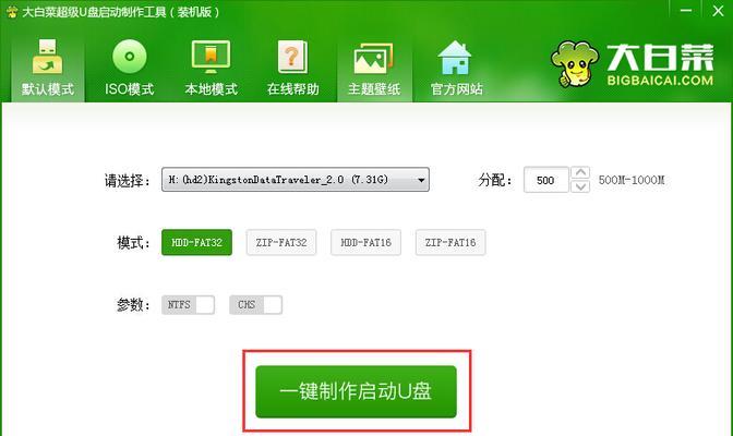 轻松学会使用大白菜系统U盘装教程（快速掌握大白菜系统U盘装，助你轻松安装操作系统）