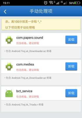 手机中了病毒，后果会如何？（揭示手机病毒的危害，保护你的隐私安全）