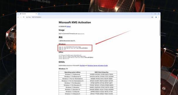 如何获取Win7系统激活码（Win7系统激活码获取方法详解）