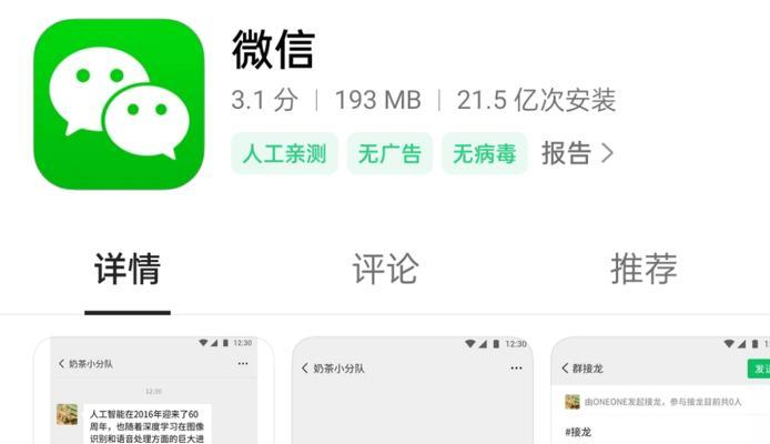 如何升级微信最新版本？（简单步骤帮你快速升级微信）