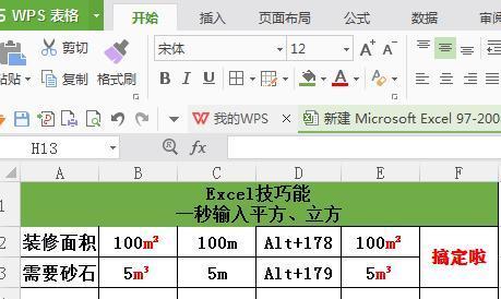 电子表格中的平方函数公式汇总（一键计算，轻松完成平方运算）