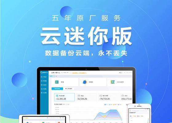 金蝶在线会计（以金蝶在线会计为主题，了解其功能、特点及应用场景）