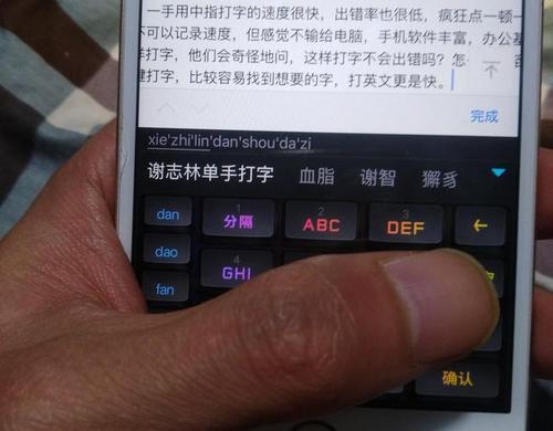 双手打字，高效便捷的手机输入方式（掌握双手打字技巧，轻松应对日常输入需求）