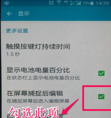 探秘荣耀手机的截屏技巧（轻松掌握截屏功能，记录美好瞬间）