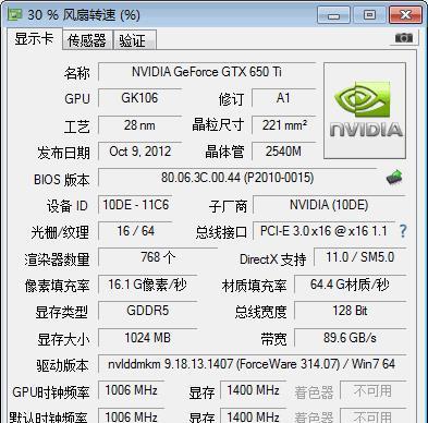 GT650显卡性能评测（一款性价比突出的中高端显卡）