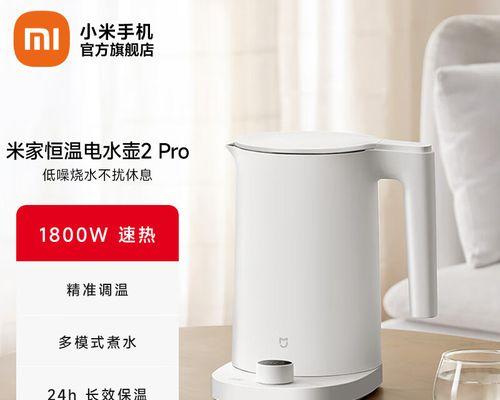 小米恒温电水壶的使用体验（智能控温，方便实用）