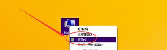 U盘不显示可移动磁盘怎么办？（解决U盘无法显示为可移动磁盘的问题）