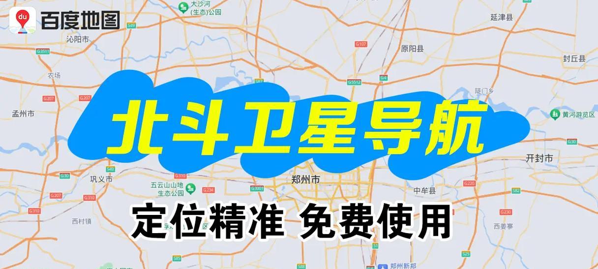 百度导航（便捷高效的导航体验）