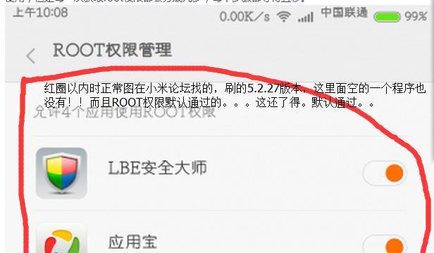 解除root权限的方法及注意事项（保护设备安全，合理使用root权限）