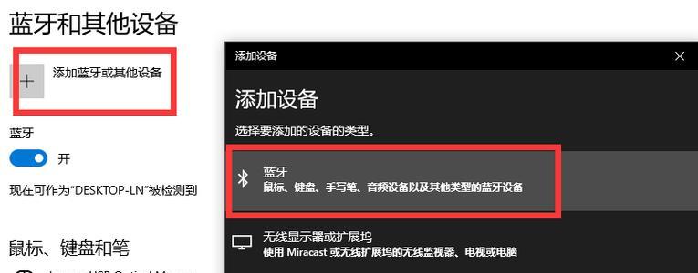 如何在电脑上添加蓝牙耳机（简单步骤教你连接蓝牙耳机到电脑）