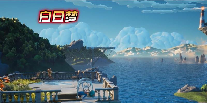 白日梦手柄（探索无限可能，身临其境的游戏体验）