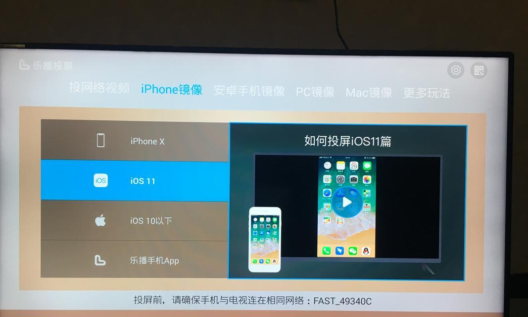 苹果手机如何投屏电视（一步步教你实现手机屏幕投射到电视的方法）