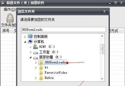 Win7系统下最简单的文件夹加密方法（使用BitLocker实现文件夹加密）