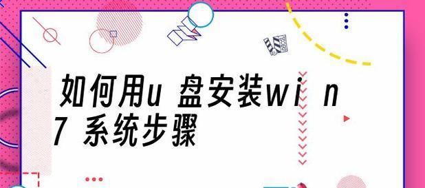 如何使用U盘为电脑店装系统（一步步教你如何使用U盘为电脑店的电脑装系统）