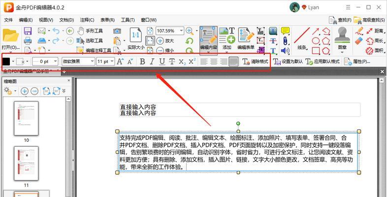 编辑PDF图片上的文字方法（简单、高效的PDF图片文字编辑技巧，助你轻松修改PDF文件）