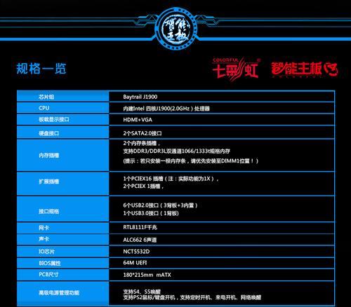 七彩虹主板设置教程（如何使用七彩虹主板进行个性化电脑设置）