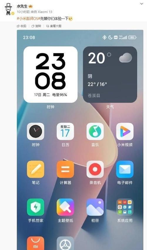 小米系统界面组件的全新升级（探索最新版小米系统界面组件的创新之处）