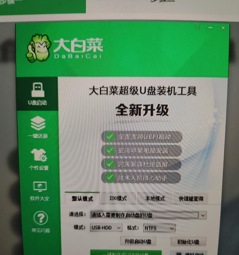 使用新白菜U盘制作启动盘的教程（轻松学会如何使用新白菜U盘制作启动盘）
