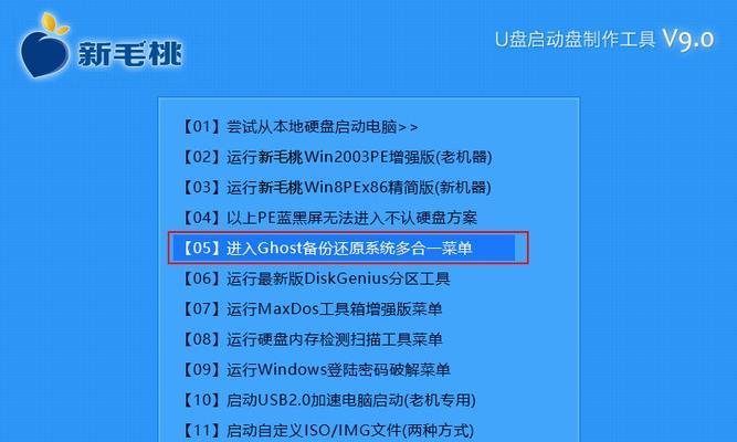 使用U盘Ghost恢复系统教程（详细介绍如何使用U盘Ghost进行系统还原）
