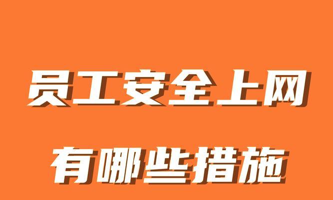 网络安全防护软件排名及评价（揭秘网络安全防护软件的优劣，了解最佳选择）