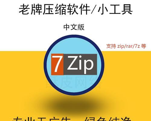 推荐好用无广告压缩软件（选用安全可靠的压缩软件，提高文件传输效率）