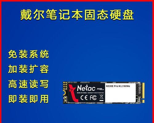 电脑SSD安装教程（从选购到安装，让你快速提升电脑性能）