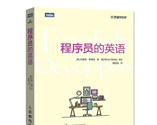电脑编程入门自学教程——掌握编程的基础技能（从零开始学习编程，轻松进入编程世界）