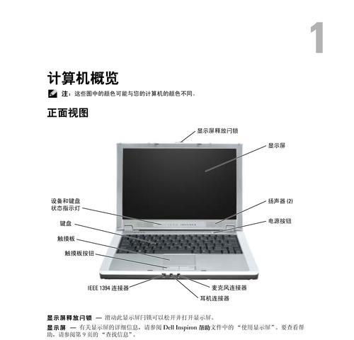 如何利用笔记本进行教程设置（发掘笔记本的教程设置功能，提升教学效果）