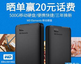 如何更换以西部数据移动硬盘USB（简单步骤让你轻松更换移动硬盘USB接口）
