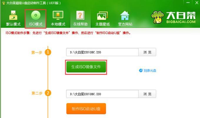 使用大白菜制作U盘装系统教程（轻松学会利用大白菜为U盘装系统）