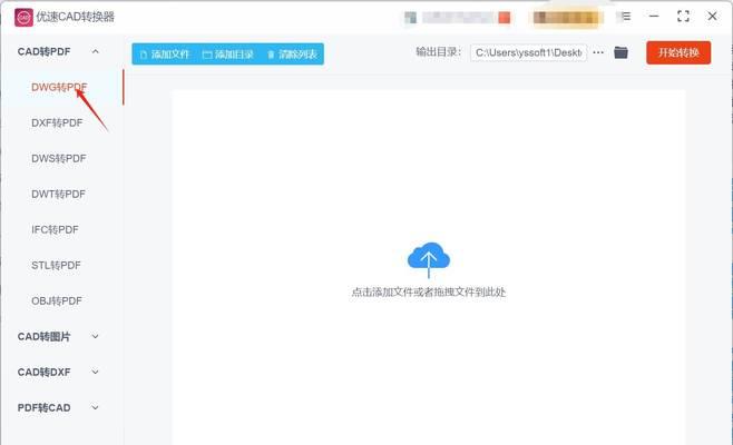 从DWG文件到PDF的转换步骤（将DWG文件转换为PDF格式的简单方法及注意事项）