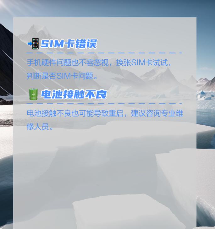 如何让对方手机死机——探索手机崩溃的方法与预防（从祸源到解决方案，一览手机死机的奥秘和应对措施）