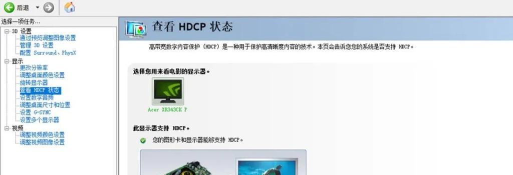 电视支持HDCP的必要性与优势（了解HDCP保护技术，享受高清内容的无缝观看体验）