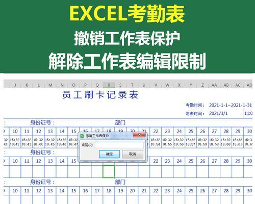 如何使用表格设置工作簿密码（操作步骤和注意事项）