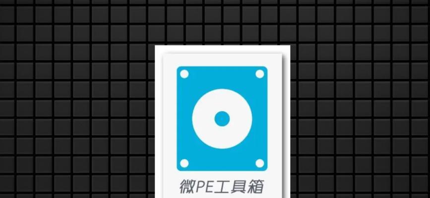 以大白菜XP盘装系统教程——简单快捷安装你的Windows系统（大白菜XP盘安装系统教程，一键安装无忧体验）