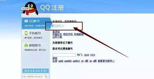 免费网上申请注册QQ，轻松畅享社交新时代（免费QQ申请注册流程解析，让您轻松玩转QQ社交平台）
