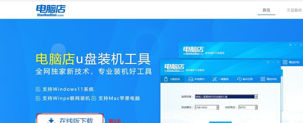 电脑店u盘安装系统教程（简单易懂的u盘安装系统步骤教程）