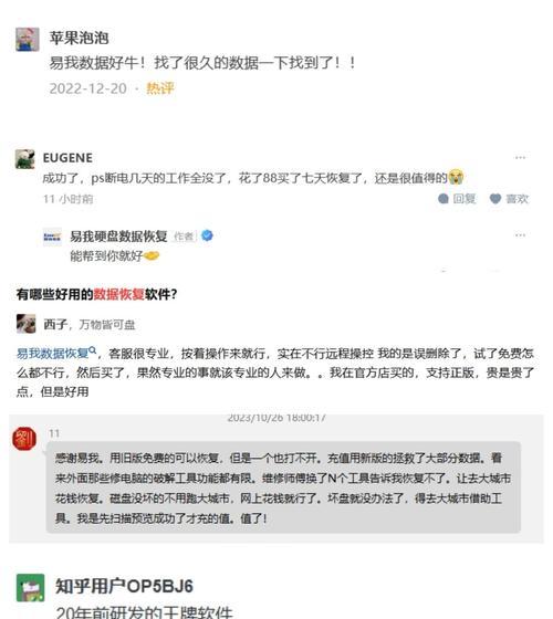数据被覆盖后的恢复方法（保护关键数据的重要性及恢复策略）