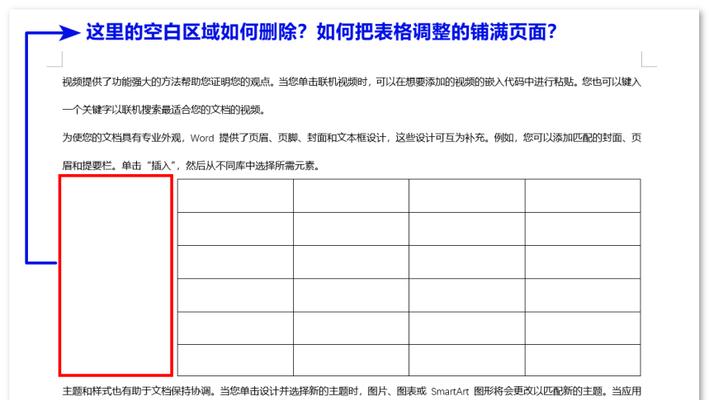解决Word文档中无法删除的空白段落问题（一种简单有效的方法帮助您清除难以删除的空行）