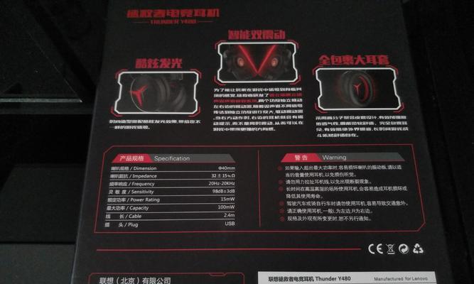 联想Y480换硬盘教程详解（轻松升级硬盘，提升系统性能）