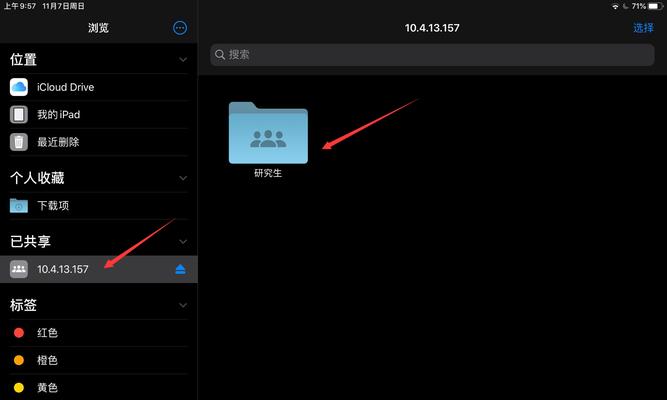 从iPad到Windows电脑（通过云端同步实现文件和数据的无障碍传输）