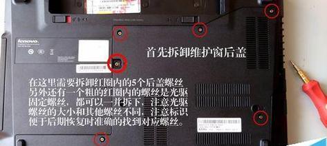 联想笔记本G40拆机教程——轻松学习拆解步骤（详细教您如何拆解联想笔记本G40，让您轻松解决常见问题）