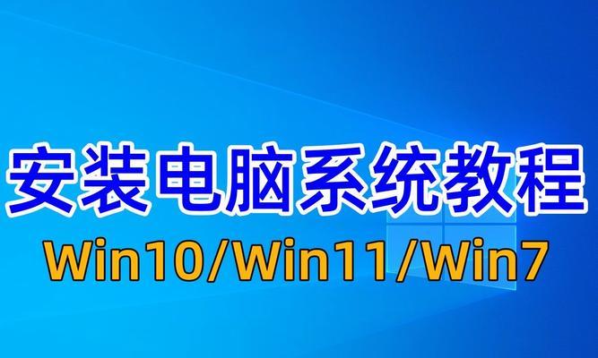 Windows10重装系统教程（一键重装系统，让电脑恢复如新）