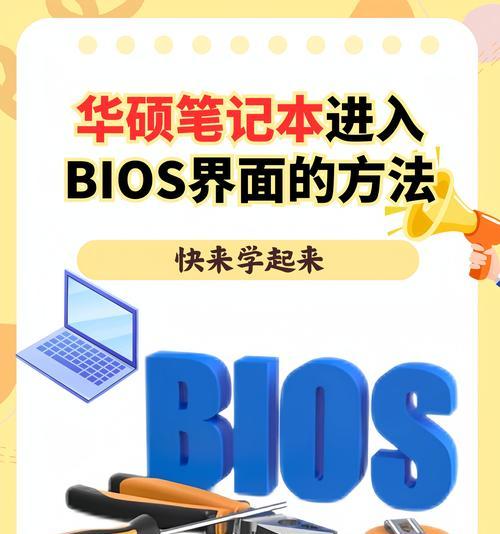 华硕重装Win7系统教程（华硕电脑重装Win7系统的详细步骤，助您轻松恢复最佳性能）