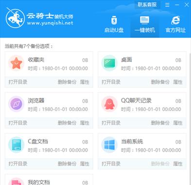 联想笔记本u盘安装xp系统教程（详细步骤让你轻松安装xp系统）