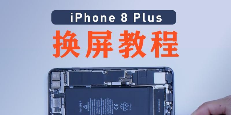 华硕X201E换屏教程（简明易懂的指南，帮助您更换华硕X201E笔记本电脑的屏幕）